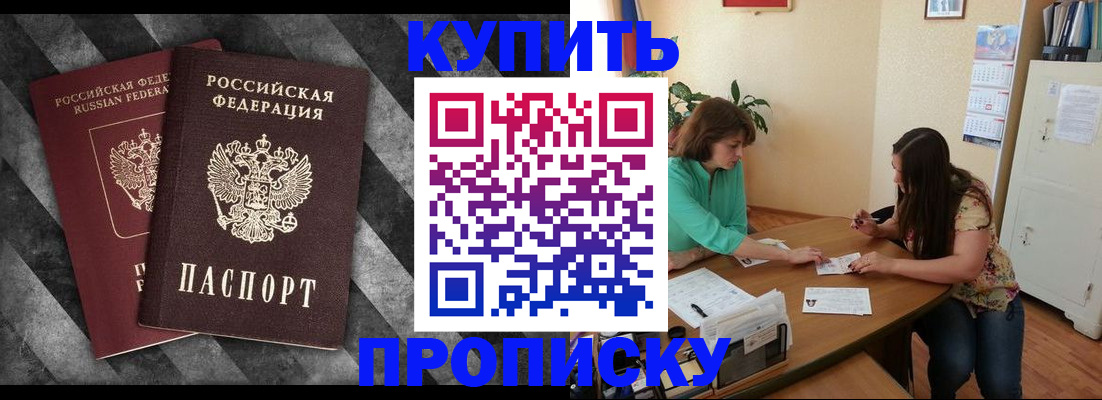 прописка штамп в Старой Руссе