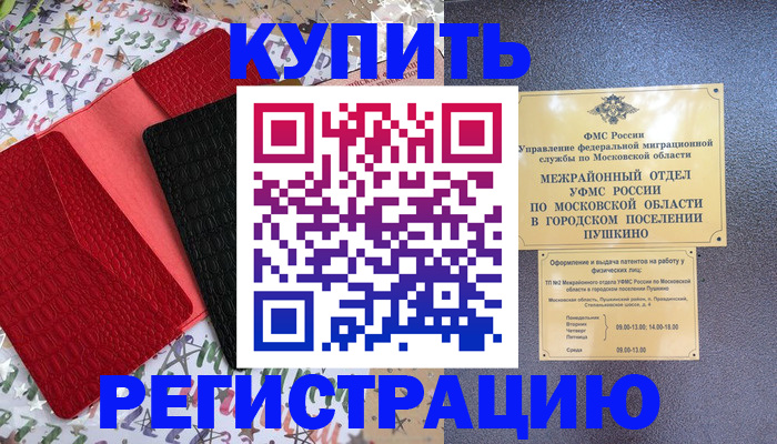 временная регистрация адрес в Старой Руссе
