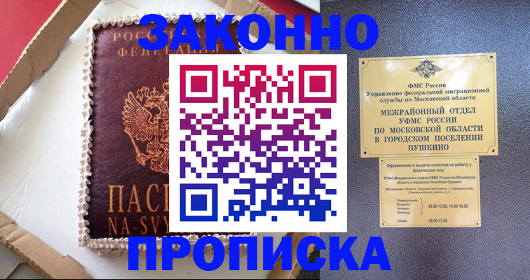 временная регистрация для всех в Старой Руссе