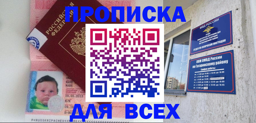 временная регистрация недорого в Старой Руссе