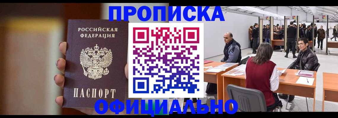 временная регистрация купить в Старой Руссе