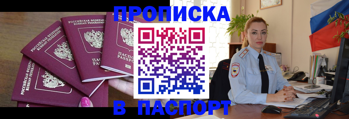 прописка для школы в Старой Руссе